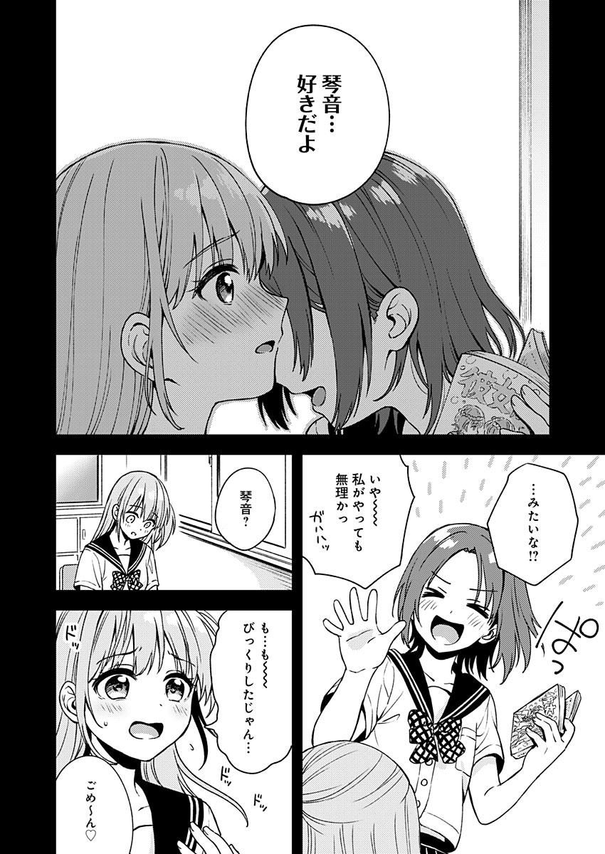 Fukakai na Boku no Subete o Chapter 10 22ページ