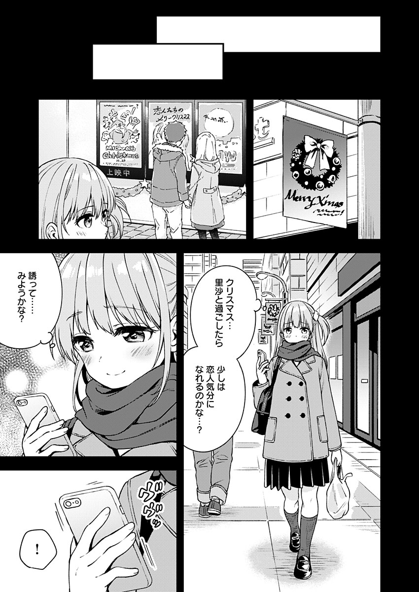 Fukakai na Boku no Subete o Chapter 10 23ページ