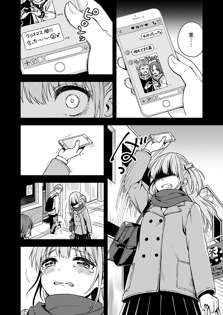 Fukakai na Boku no Subete o Chapter 10 24ページ