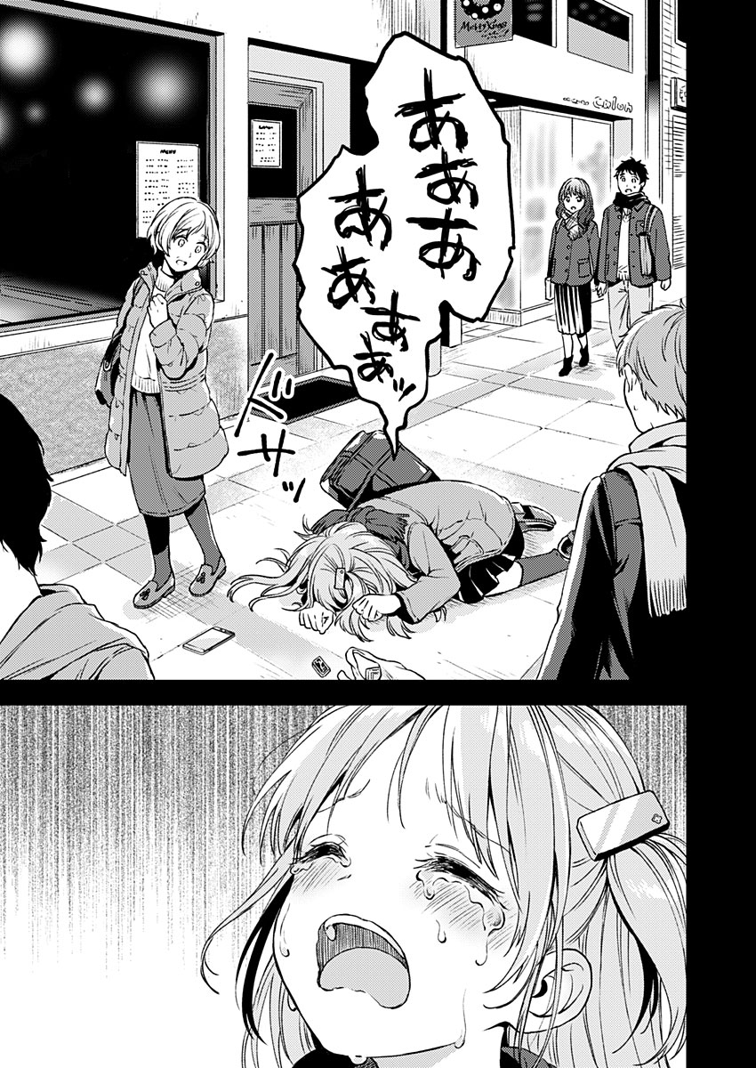 Fukakai na Boku no Subete o Chapter 10 25ページ