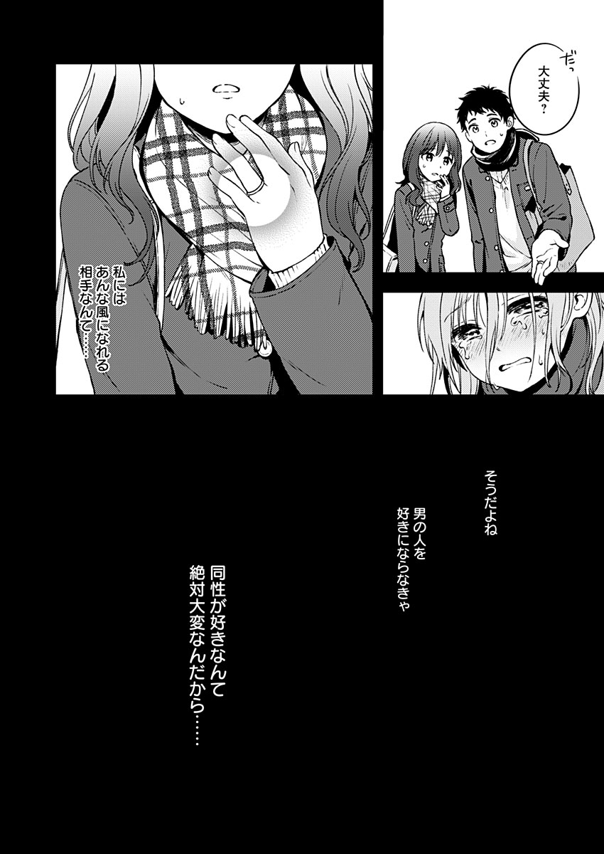 Fukakai na Boku no Subete o Chapter 10 26ページ