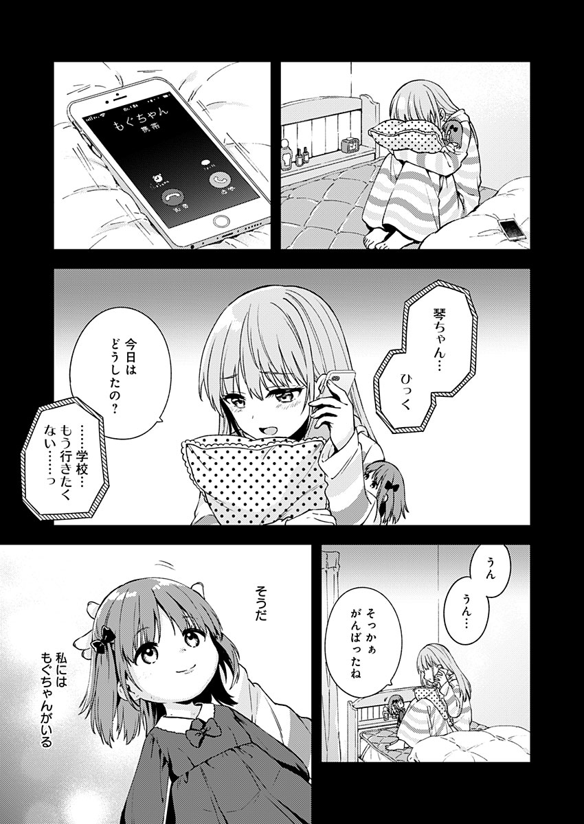 Fukakai na Boku no Subete o Chapter 10 27ページ
