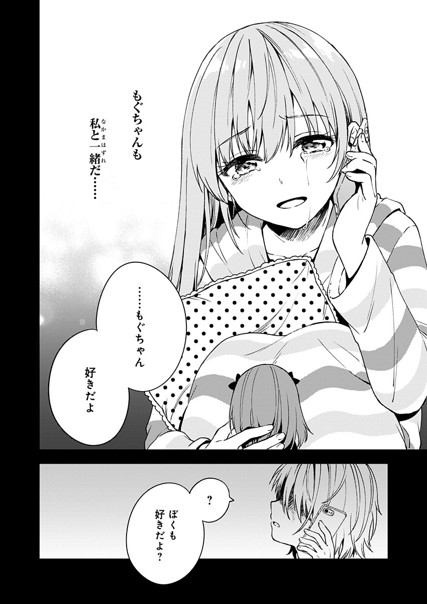 Fukakai na Boku no Subete o Chapter 10 28ページ