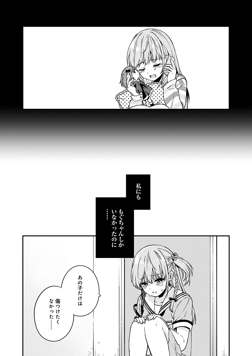 Fukakai na Boku no Subete o Chapter 10 29ページ