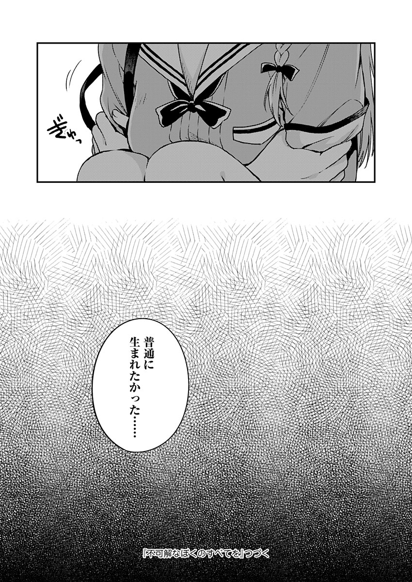 Fukakai na Boku no Subete o Chapter 10 30ページ