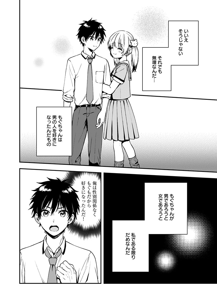 Fukakai na Boku no Subete o Chapter 10 4ページ