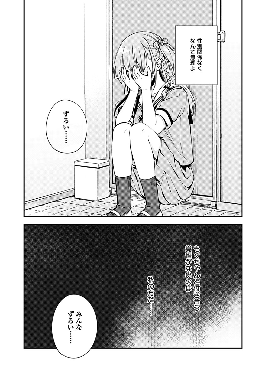 Fukakai na Boku no Subete o Chapter 10 5ページ