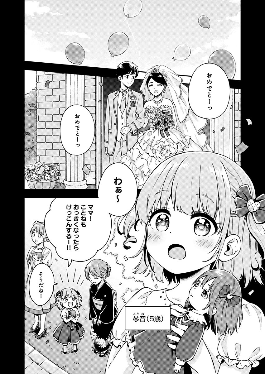 Fukakai na Boku no Subete o Chapter 10 6ページ