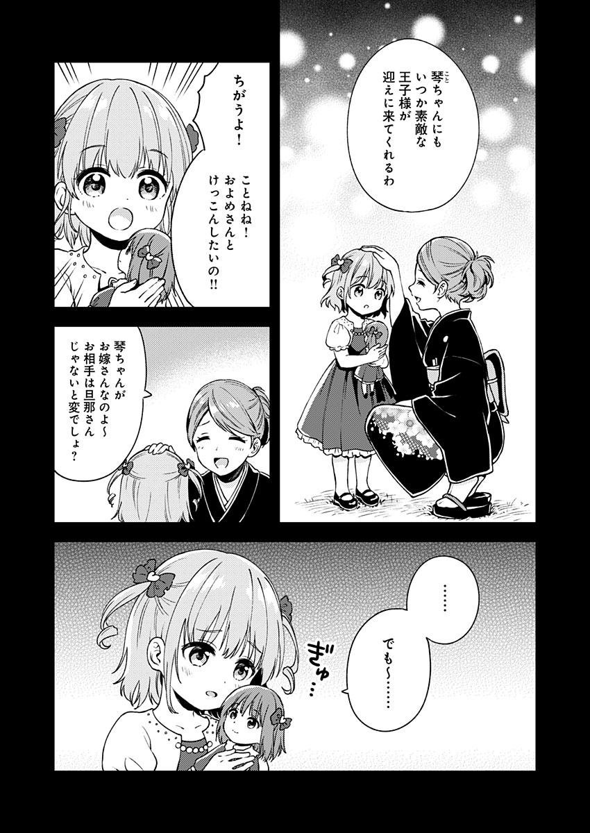 Fukakai na Boku no Subete o Chapter 10 7ページ