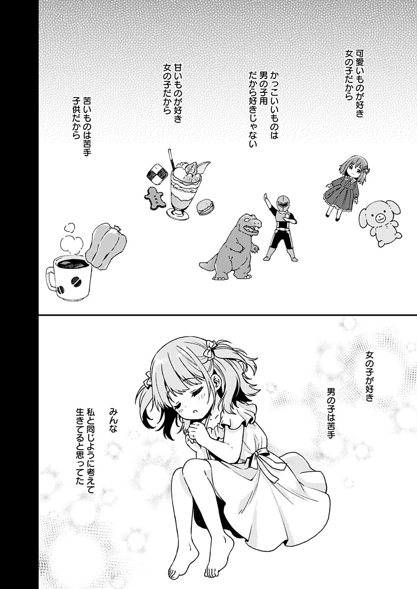 Fukakai na Boku no Subete o Chapter 10 8ページ