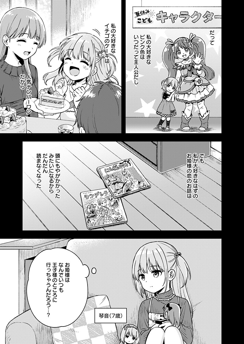 Fukakai na Boku no Subete o Chapter 10 9ページ