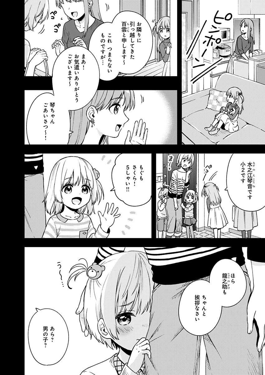 Fukakai na Boku no Subete o Chapter 10 10ページ