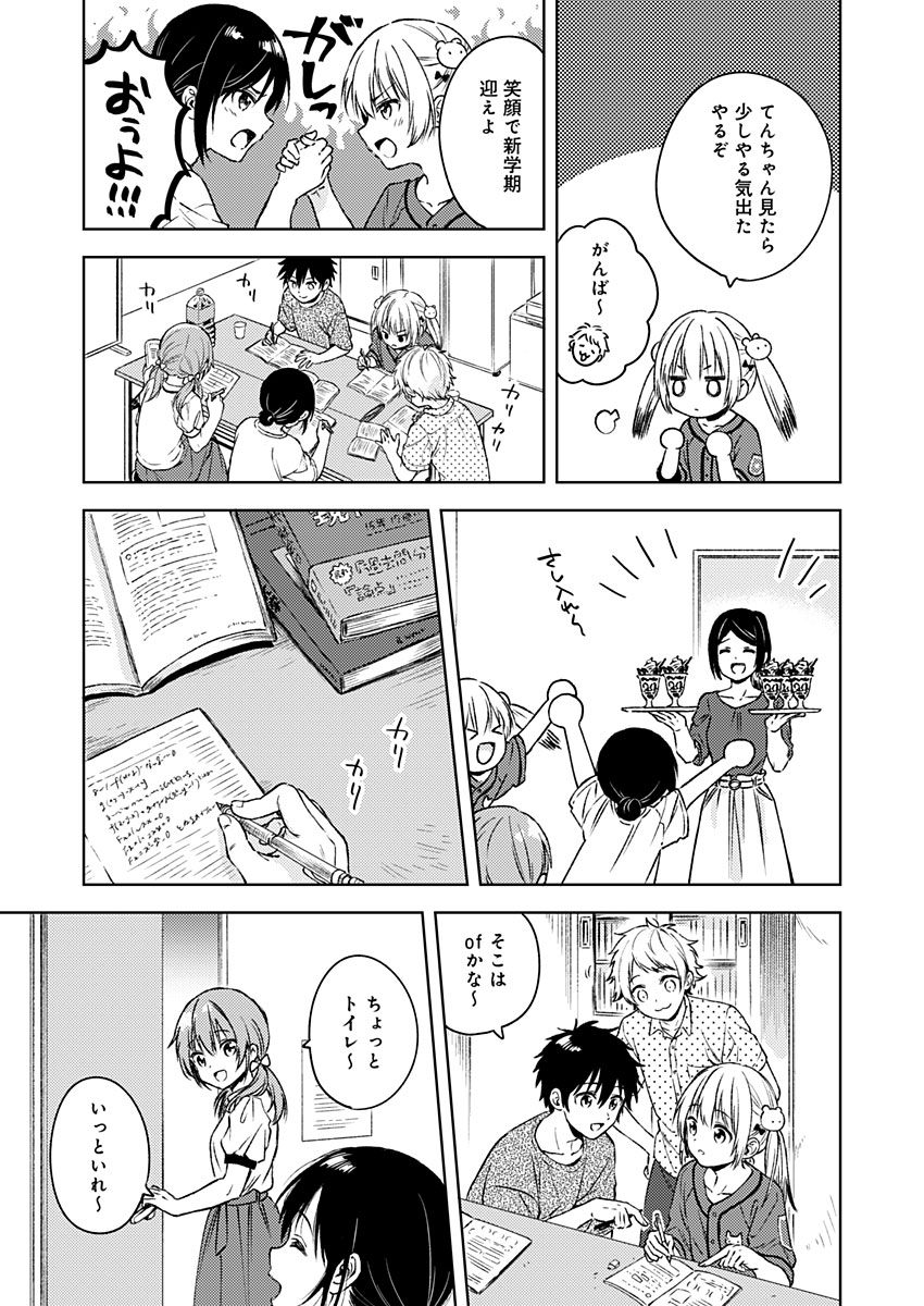 Fukakai na Boku no Subete o Chapter 12 11ページ