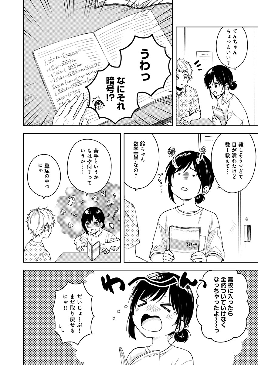Fukakai na Boku no Subete o Chapter 12 12ページ