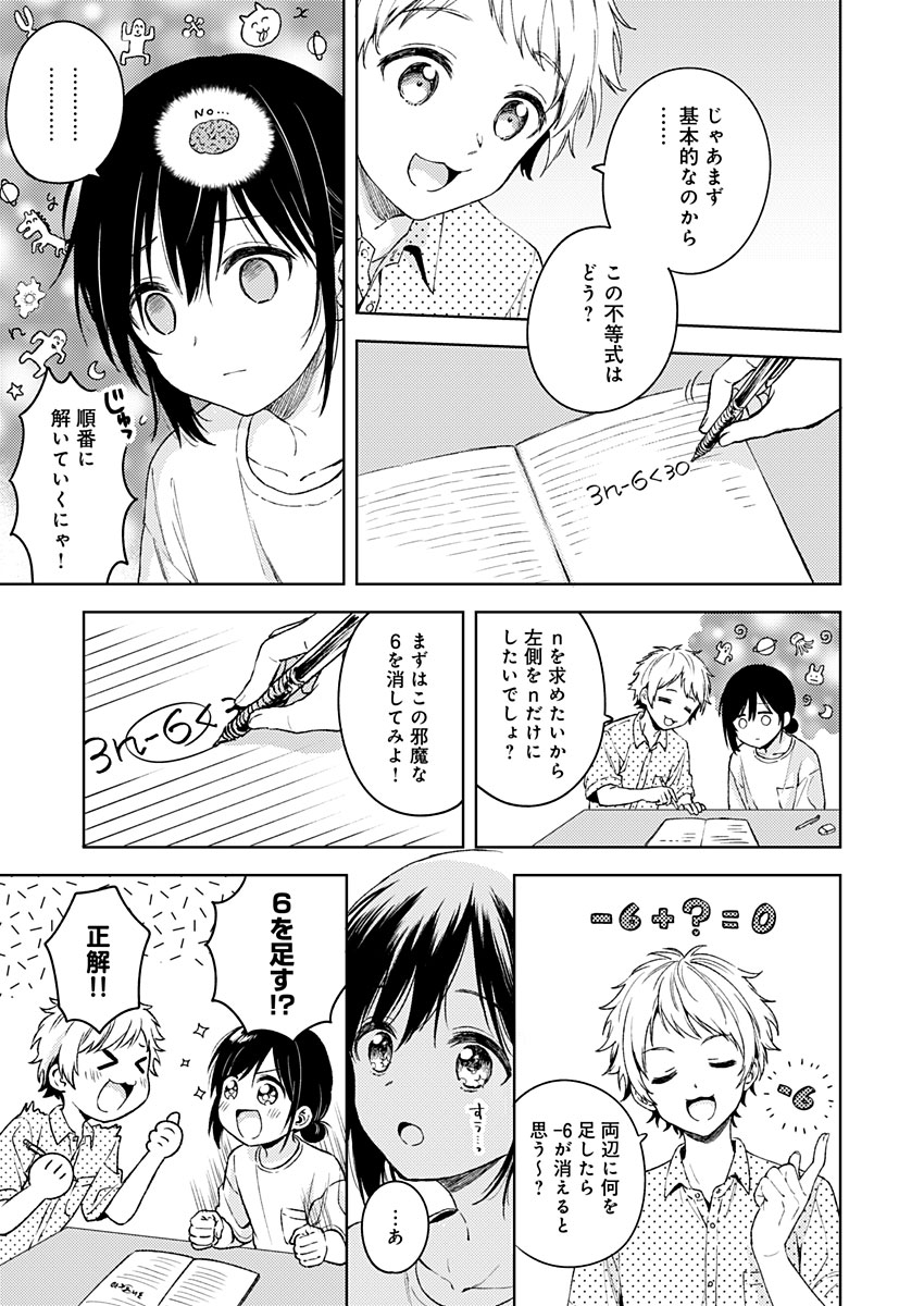 Fukakai na Boku no Subete o Chapter 12 13ページ