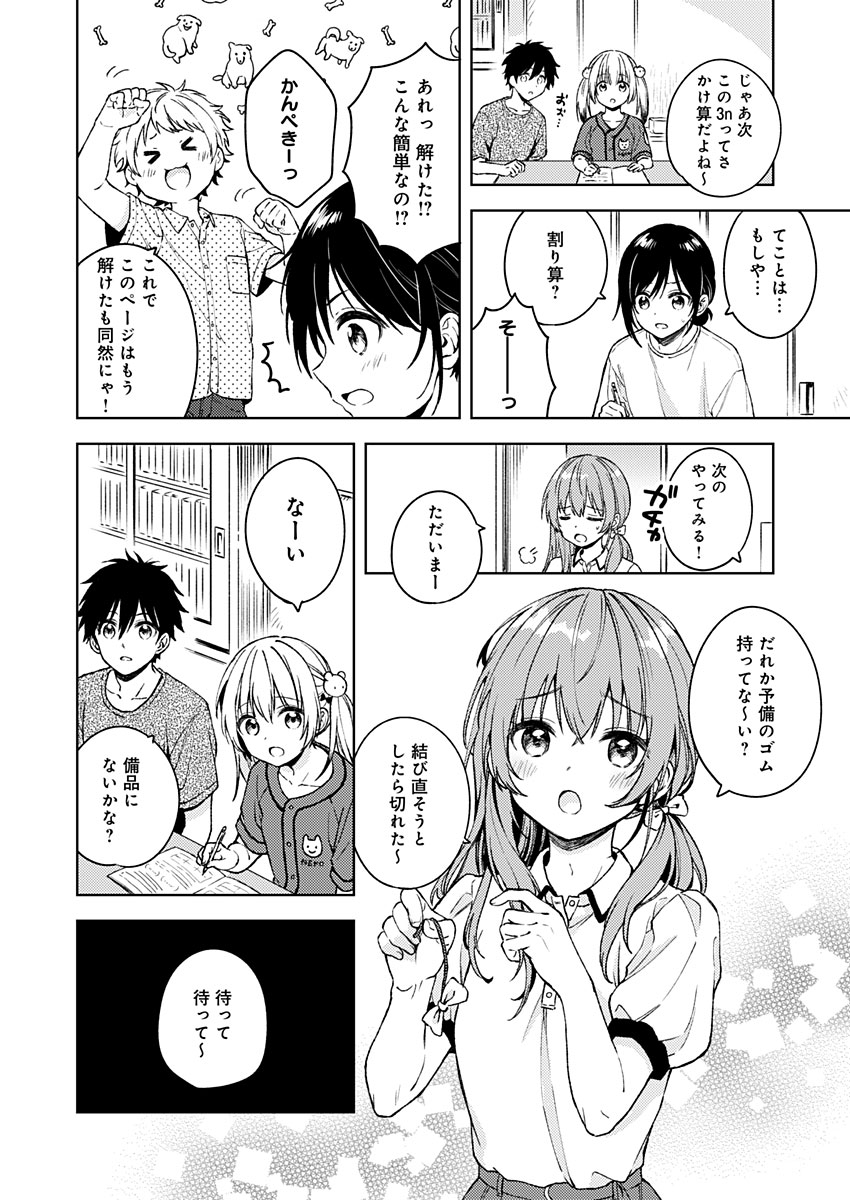Fukakai na Boku no Subete o Chapter 12 14ページ