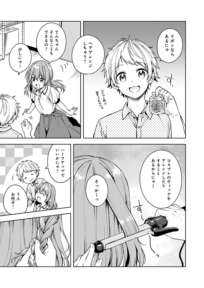 Fukakai na Boku no Subete o Chapter 12 15ページ