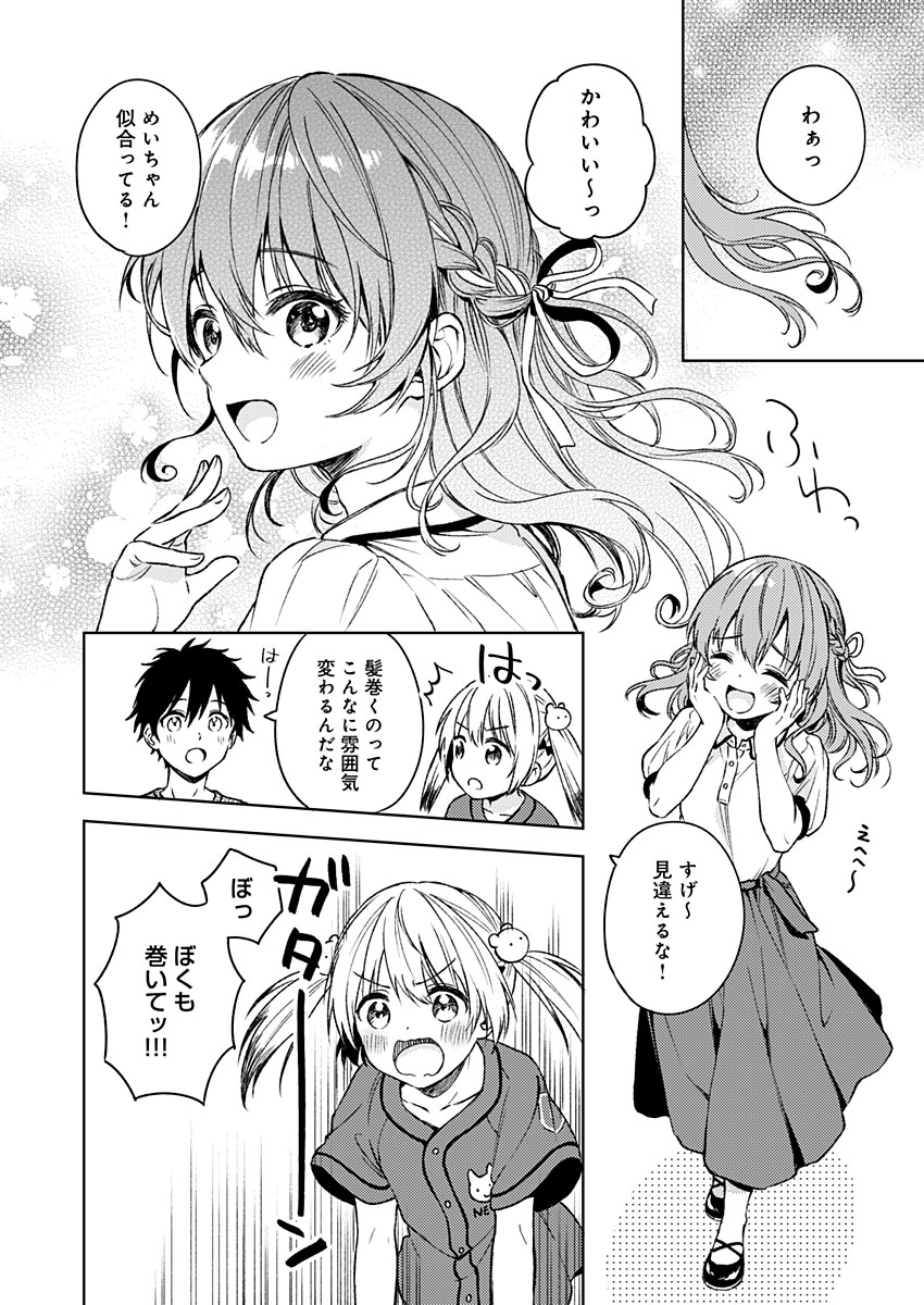 Fukakai na Boku no Subete o Chapter 12 16ページ