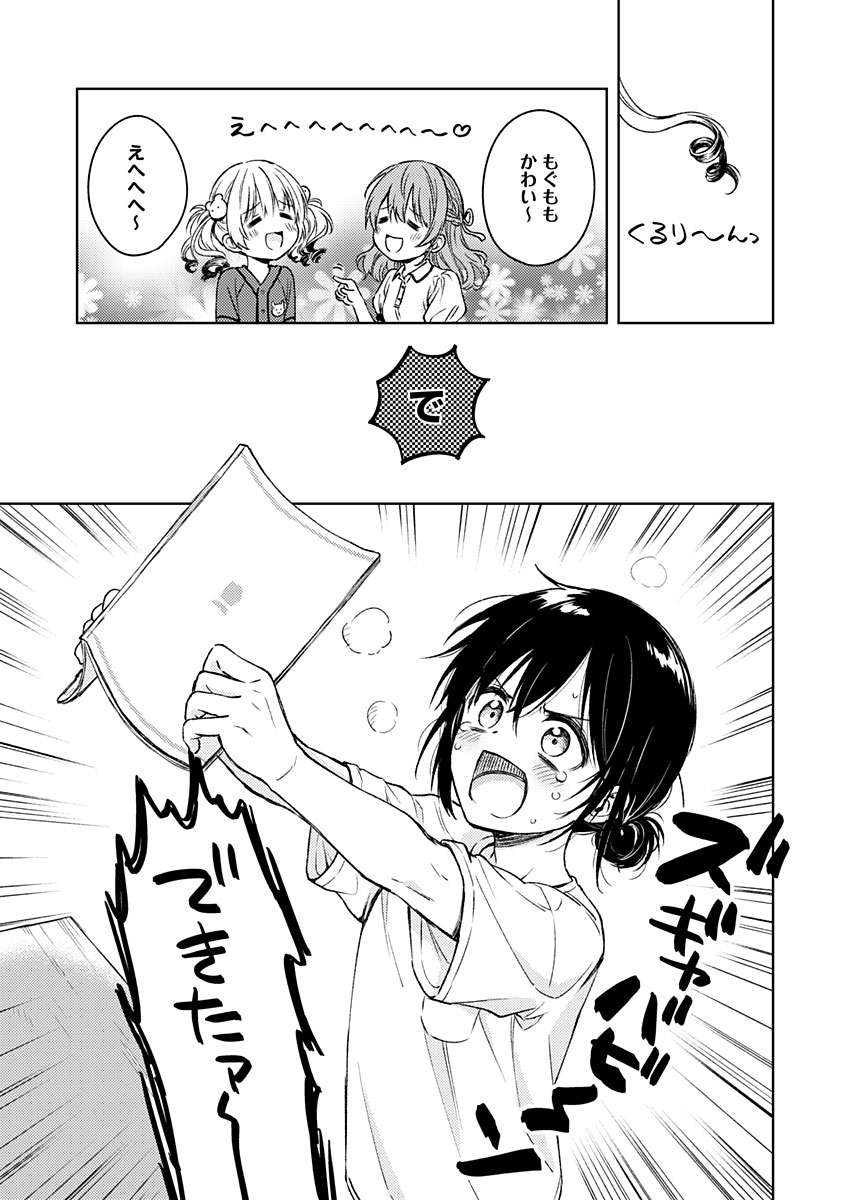 Fukakai na Boku no Subete o Chapter 12 17ページ