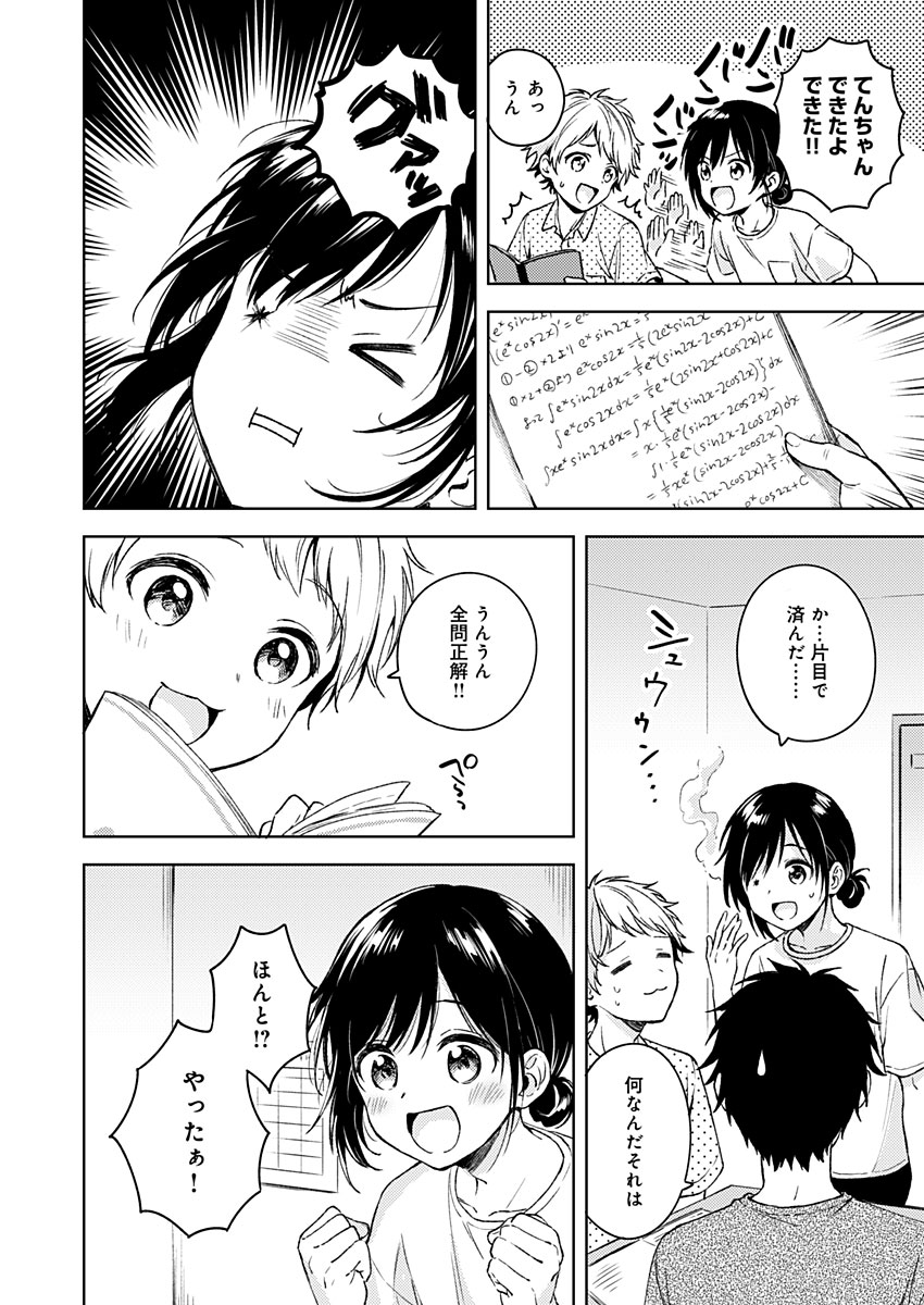 Fukakai na Boku no Subete o Chapter 12 18ページ