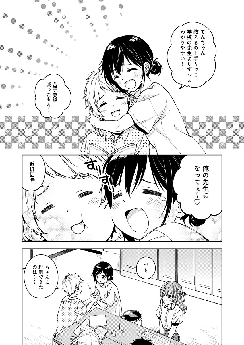 Fukakai na Boku no Subete o Chapter 12 19ページ