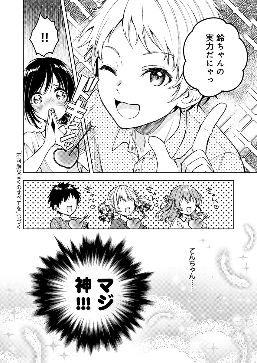 Fukakai na Boku no Subete o Chapter 12 20ページ