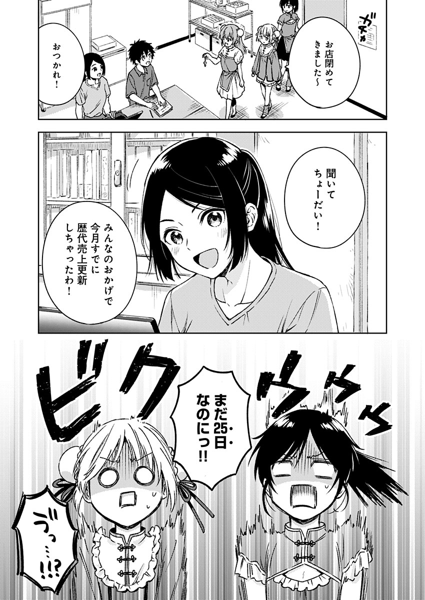 Fukakai na Boku no Subete o Chapter 12 3ページ