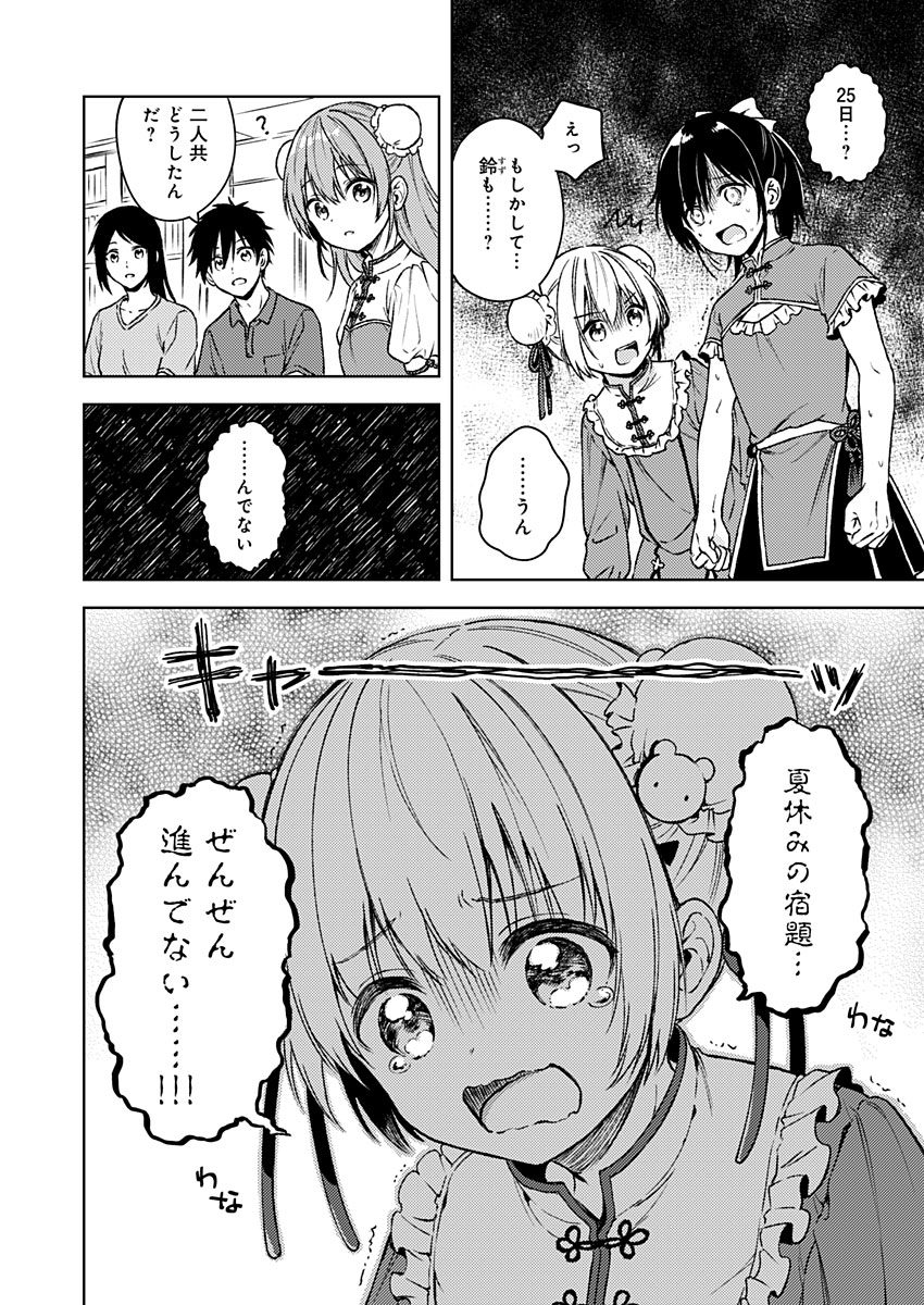 Fukakai na Boku no Subete o Chapter 12 4ページ