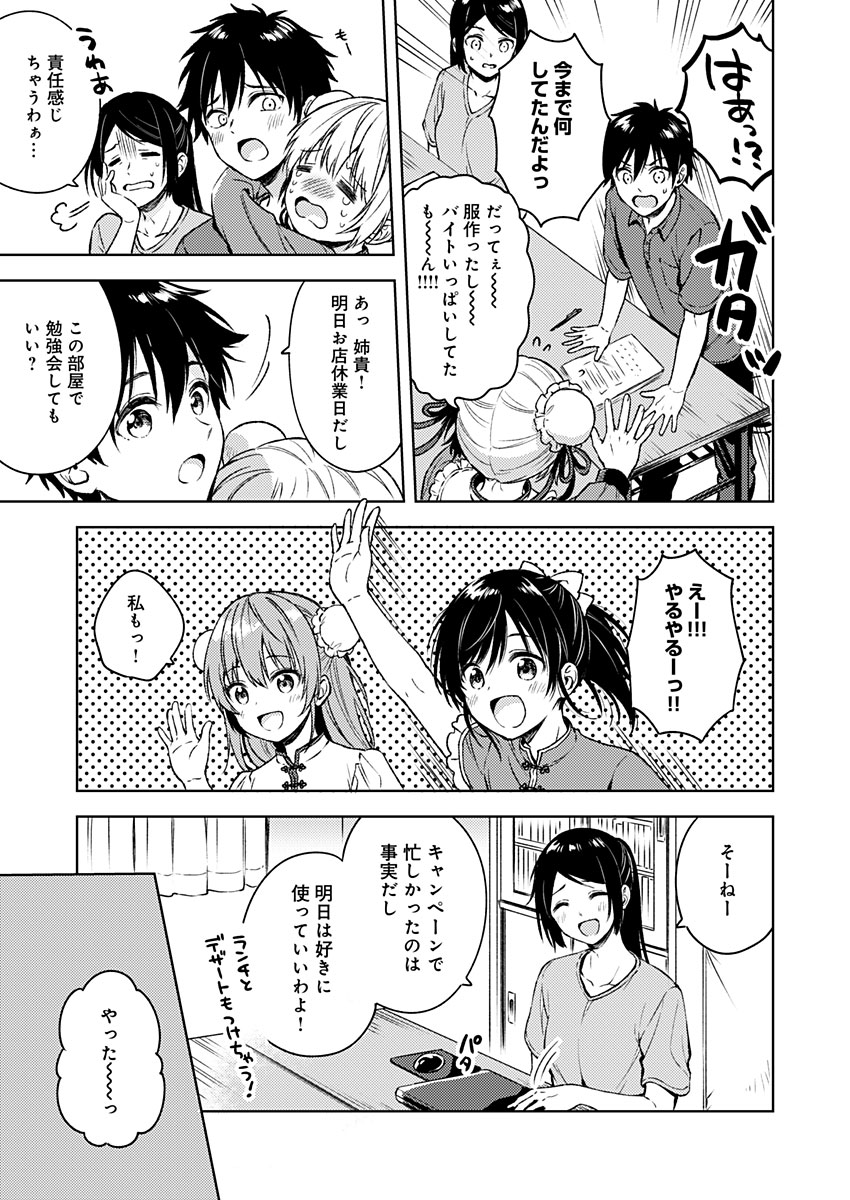 Fukakai na Boku no Subete o Chapter 12 5ページ