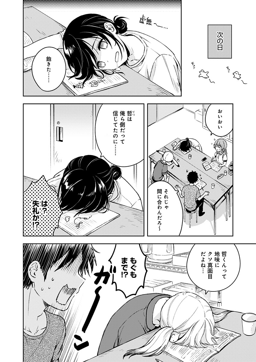Fukakai na Boku no Subete o Chapter 12 6ページ