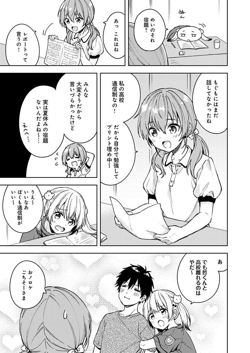 Fukakai na Boku no Subete o Chapter 12 7ページ
