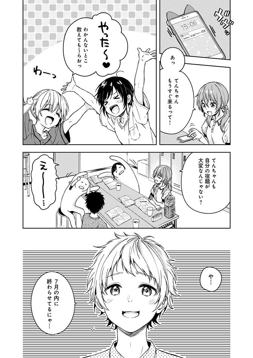 Fukakai na Boku no Subete o Chapter 12 8ページ