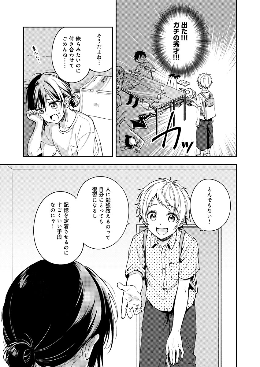 Fukakai na Boku no Subete o Chapter 12 9ページ