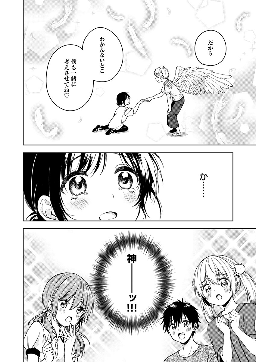 Fukakai na Boku no Subete o Chapter 12 10ページ