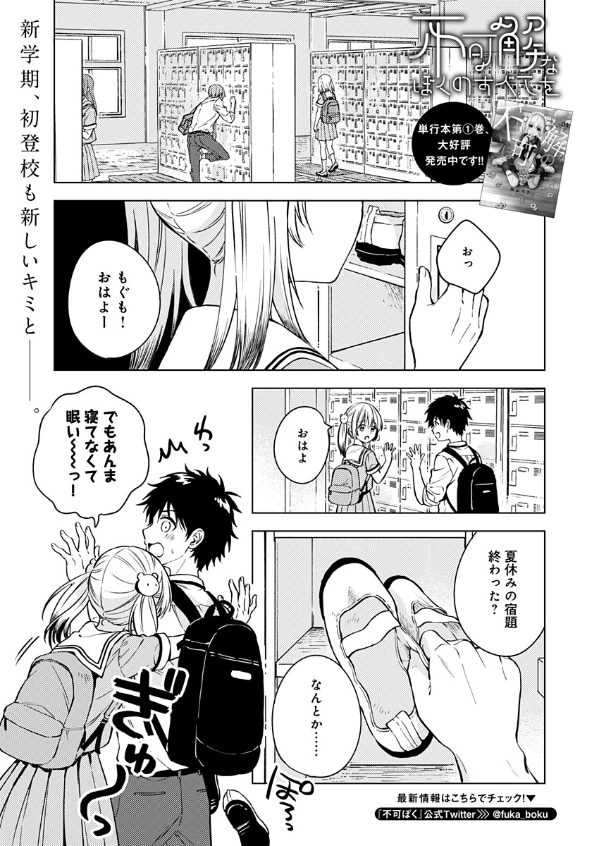 Fukakai na Boku no Subete o Chapter 13 1ページ