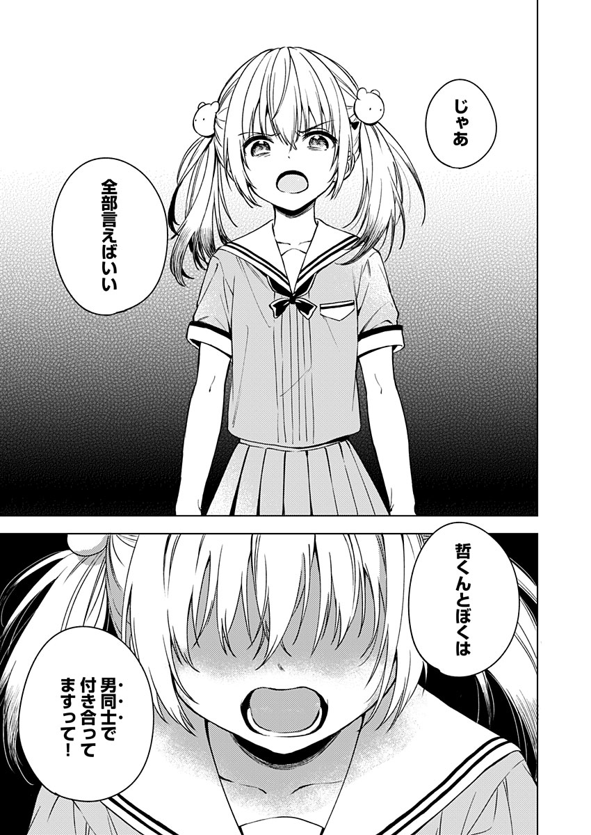 Fukakai na Boku no Subete o Chapter 13 11ページ