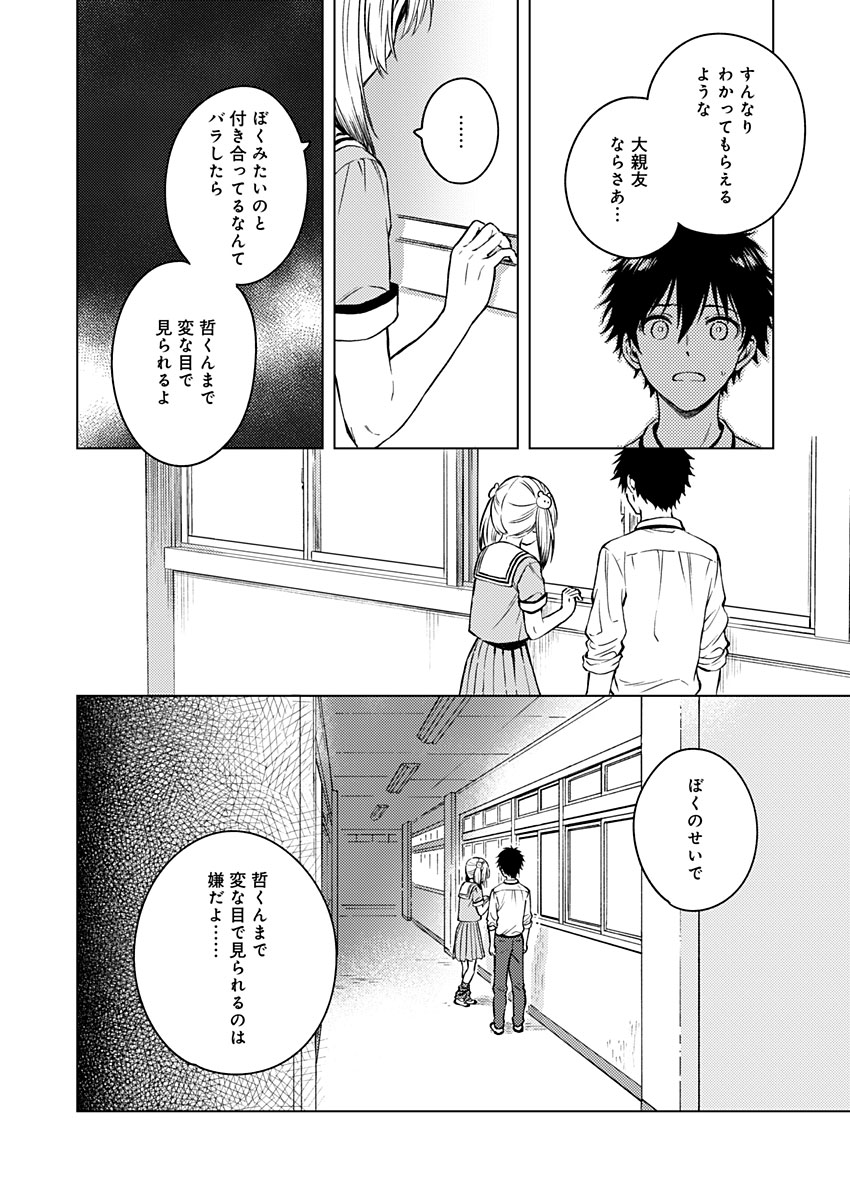 Fukakai na Boku no Subete o Chapter 13 12ページ