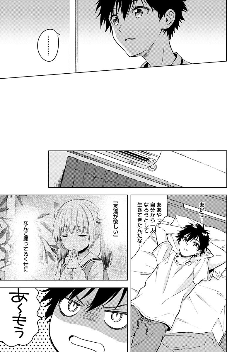 Fukakai na Boku no Subete o Chapter 13 13ページ
