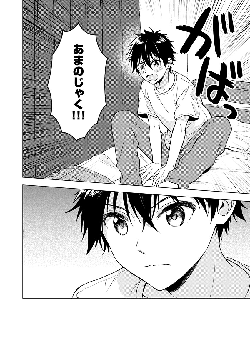 Fukakai na Boku no Subete o Chapter 13 14ページ
