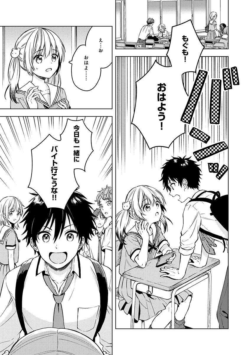 Fukakai na Boku no Subete o Chapter 13 15ページ