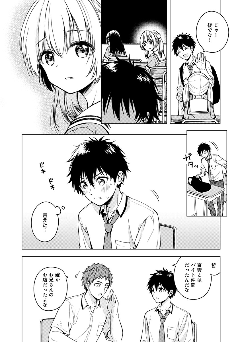 Fukakai na Boku no Subete o Chapter 13 16ページ