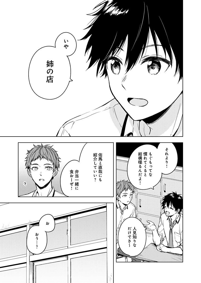 Fukakai na Boku no Subete o Chapter 13 17ページ