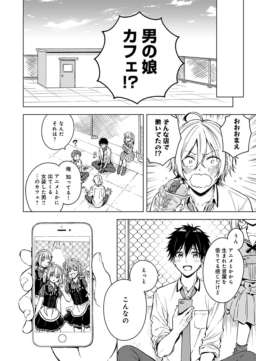 Fukakai na Boku no Subete o Chapter 13 18ページ