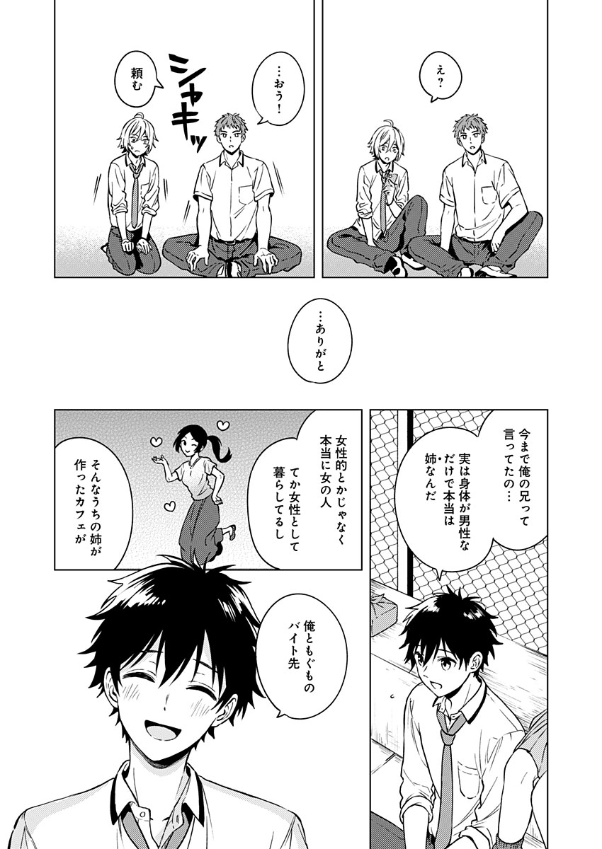 Fukakai na Boku no Subete o Chapter 13 20ページ