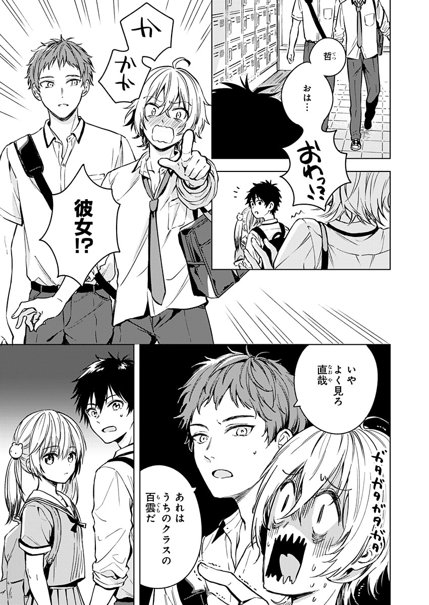 Fukakai na Boku no Subete o Chapter 13 3ページ