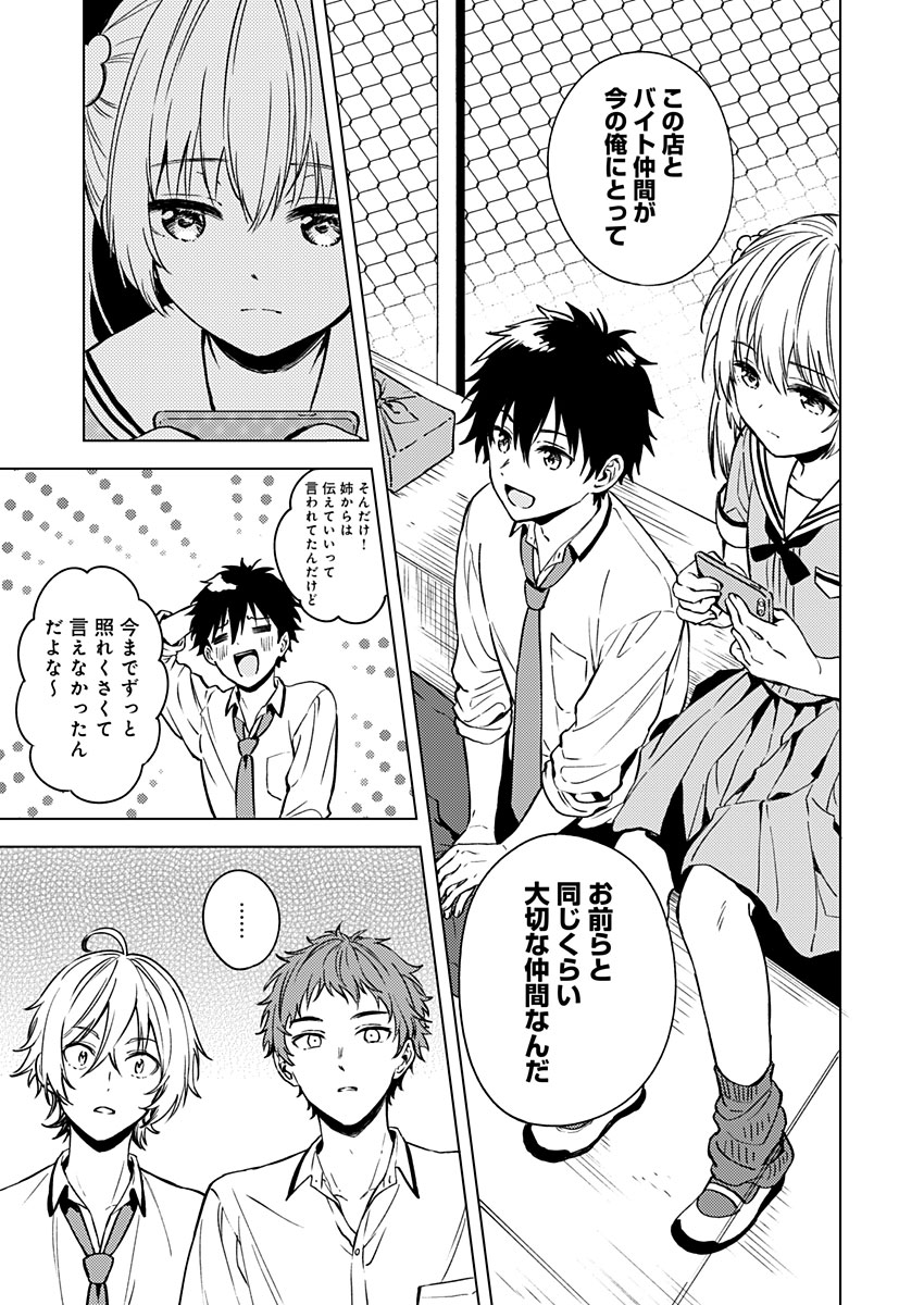 Fukakai na Boku no Subete o Chapter 13 21ページ