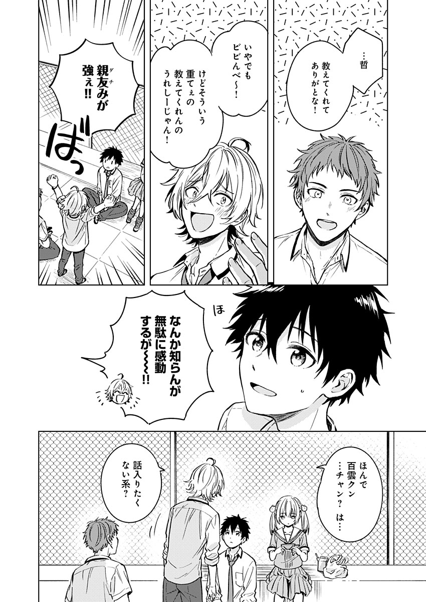 Fukakai na Boku no Subete o Chapter 13 22ページ