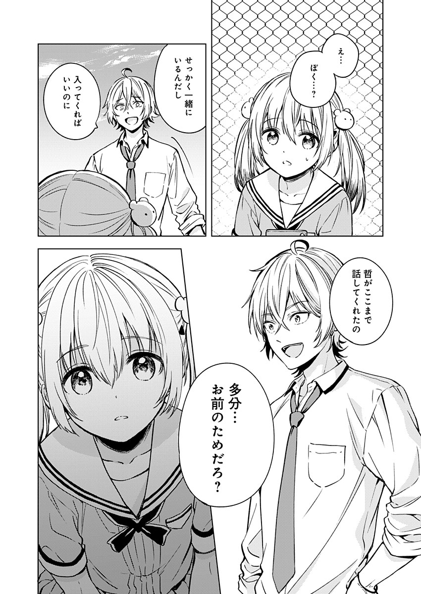 Fukakai na Boku no Subete o Chapter 13 23ページ
