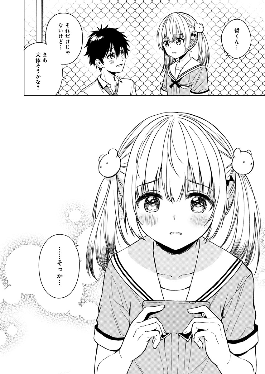 Fukakai na Boku no Subete o Chapter 13 24ページ