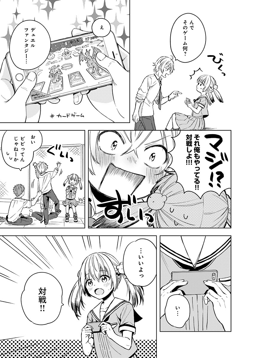 Fukakai na Boku no Subete o Chapter 13 25ページ
